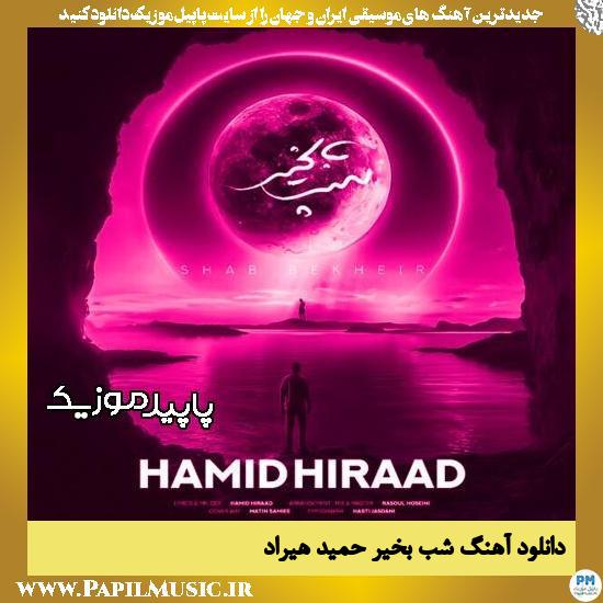 دانلود آهنگ شب بخیر از حمید هیراد